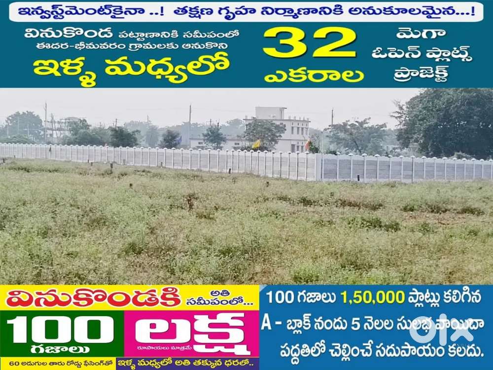 32 Acres Mega Gated Plots # 100 Sq.yds # Starts from Rs.100000/-