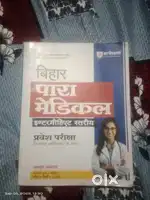 Bihar paramedical book