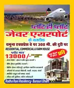 जेवर हवाई अड्डे के पास प्लाट/फार्महाउस