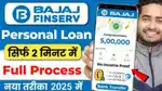 Bajaj finance personal loan available