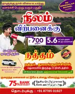 Plot for sale @ Madurai - Natham