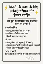 बिजली के काम के लिए इलेक्ट्रीशियन और हेल्पर चाहिए