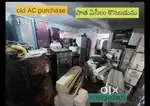 Old ACs purched పాత ఏసీలు కోనబడును
