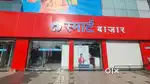 SMART BAZAR MALL लड़के तथा लड़कियों की आवश्यकता हैं।