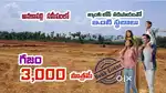 Anakapalli Low Budget Plots Rs 2999 Anakapalle