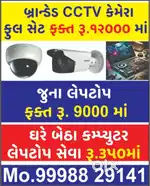 LAPTOP - COMPUTER - CCTV CAMERA