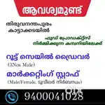 ജോലി ഒഴിവ്