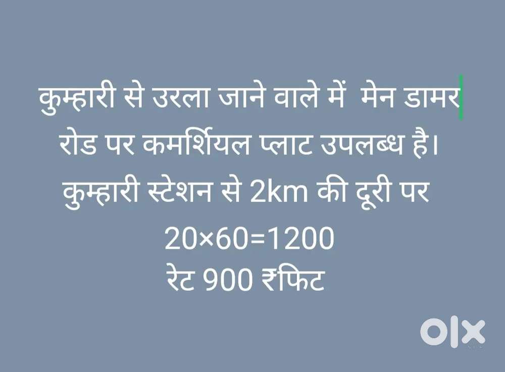 Plot with commercial