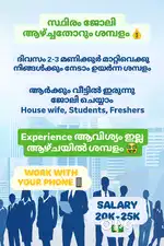 ഉടനെ ജോയിൻ ചെയ്യൂ, ആഴ്ച്ചയിൽ വരുമാനം നേടാം