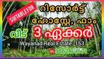 3 Acre Land with House in Poothadi Panchayath
