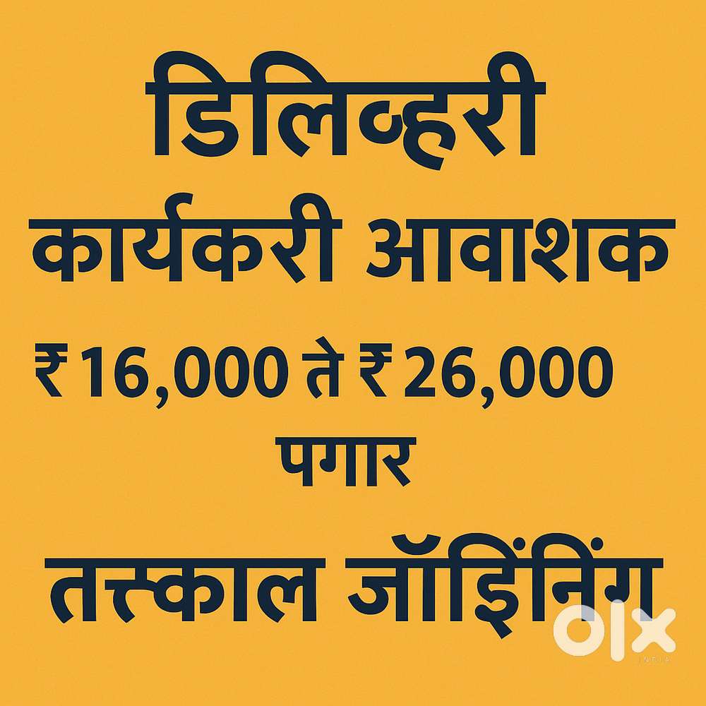 Delivery Executive Needed – Nashik - 16k to 26k + incentives