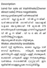 Vazhithala premium house plots.