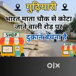 (दुकान) गुढ़ियारी ,भारत माता चौक से कोटा जाने वाली रोड़ पर