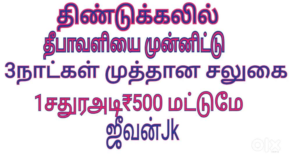 இடம் விற்பனைக்கு