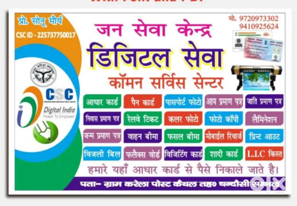 जन सेवा केंद्र का काम सिखाने वाला चाहिये