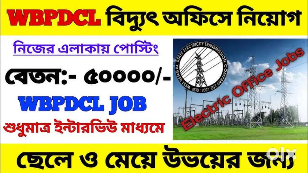 WBSEDCL OFFICE JOB MALE AND FEMALE BOTH CONTACT NOW