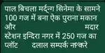 250 gaj plot madar Indira Nagar