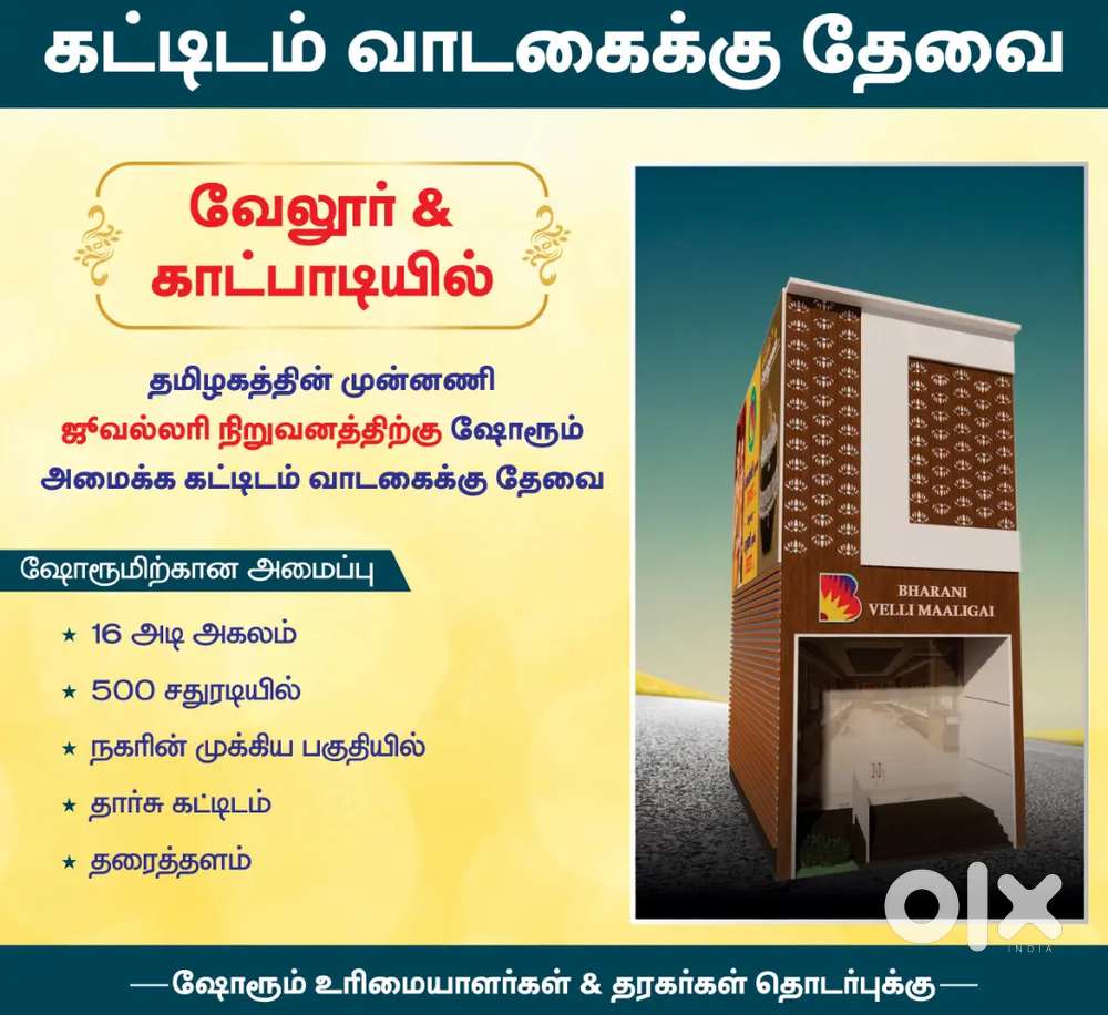 NEED SHOWROOM FOR RENT