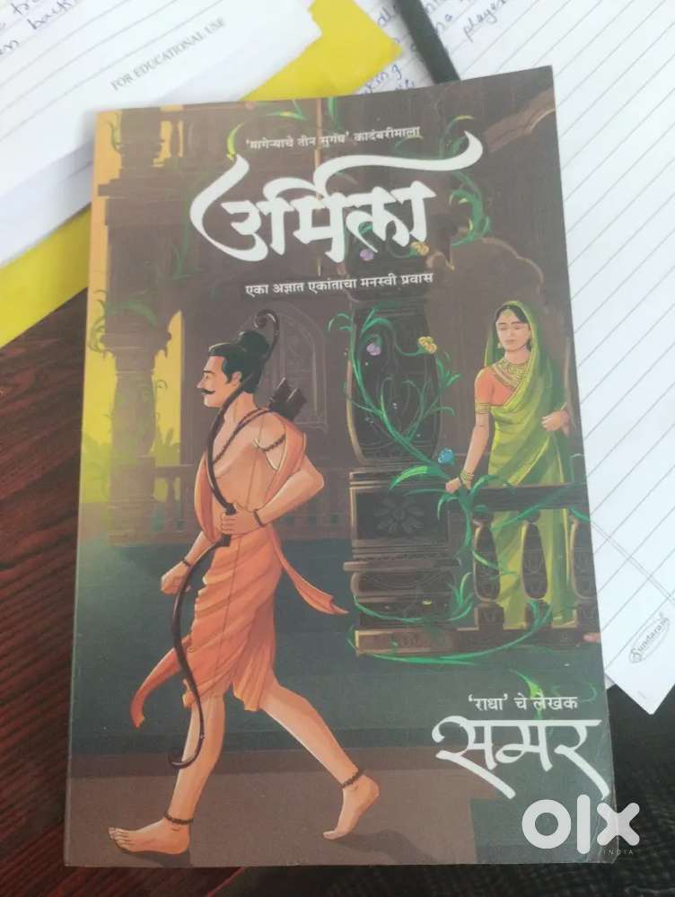 Urmila book