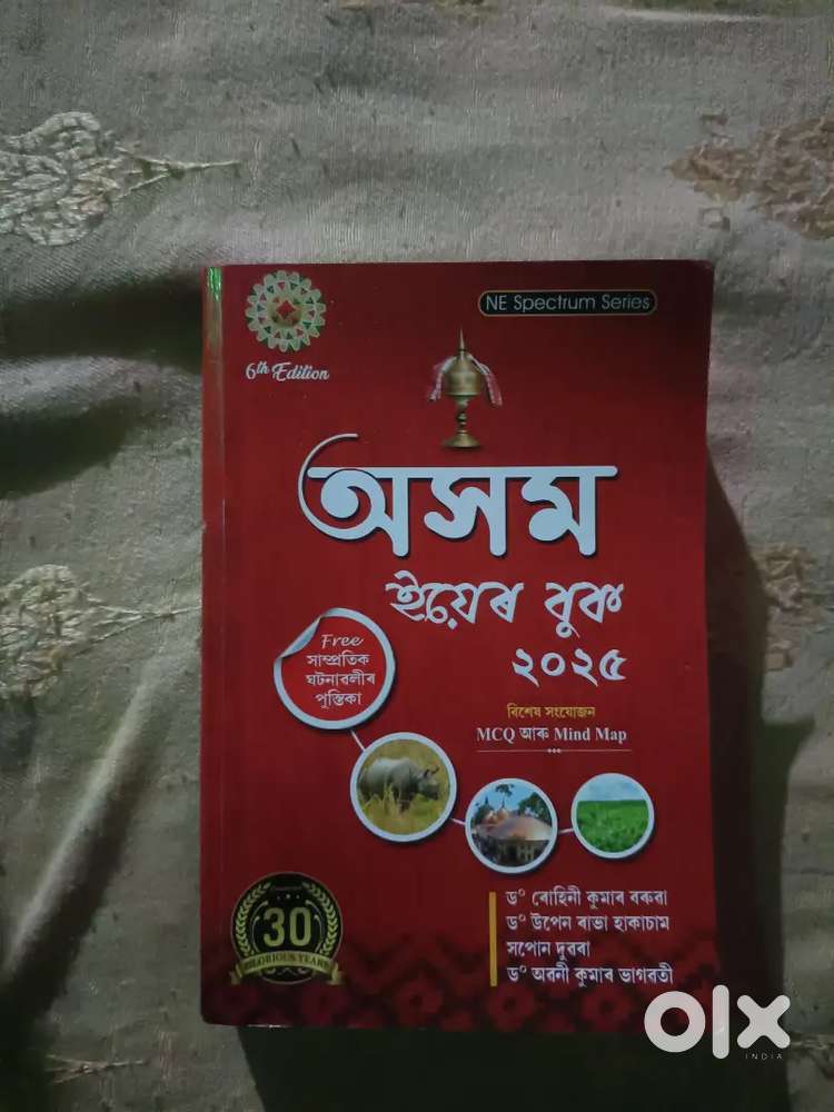 অসম

ইয়েৰ বুক ২০২৫