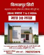 महाराणा प्रताप चौक से 2 km की दुरी पर T & C RERA Project