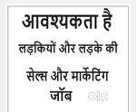 Required job for sales & Marketing