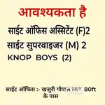 Required office staff