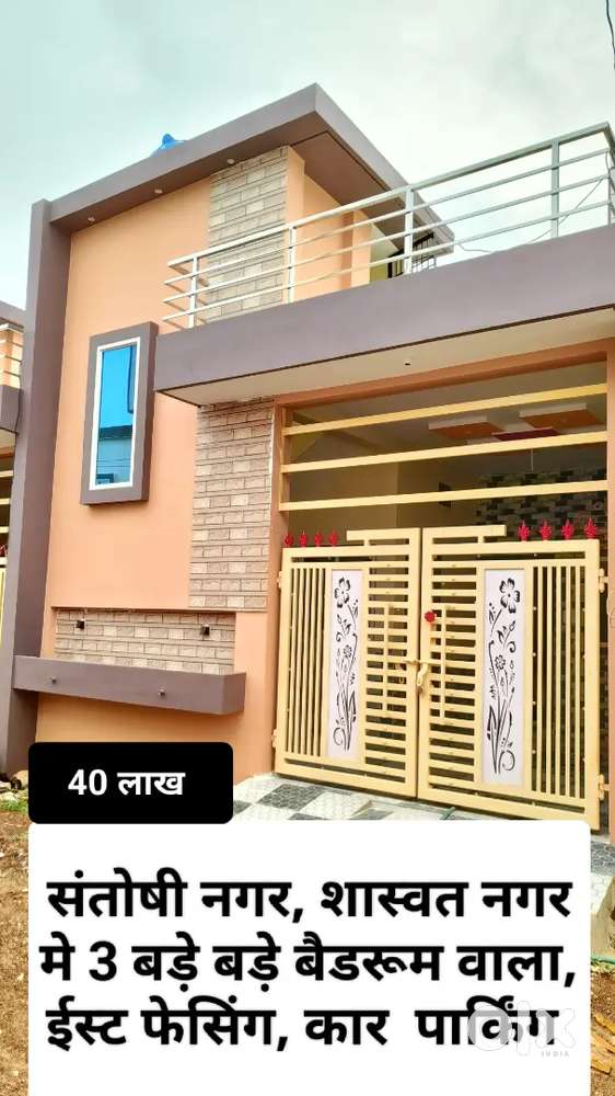 संतोषी नगर का पॉस एरिया शास्वत नगर मे 3bhk का न्यू घर 40 lakh