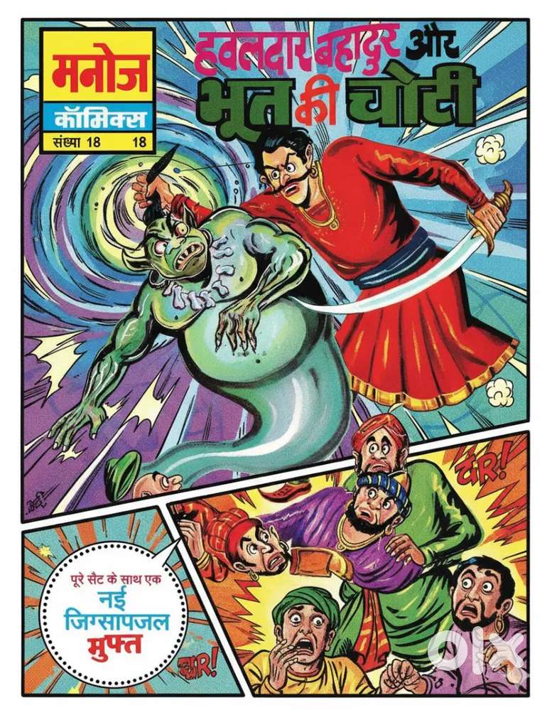 हवलदार बहादुर और भूत की चोटी (Hawaldar Bahadur aur Bhoot ki Choti)