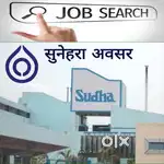 सुधा में आवश्यकता हैं  लड़के और लड़कियों की