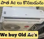 We Buy Old ACs – Instant Cash
పాత ACలు కొనుగోలు – వెంటనే నగదు
