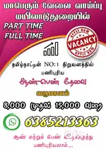 MAYILADUTHURAI OFFICE WORK