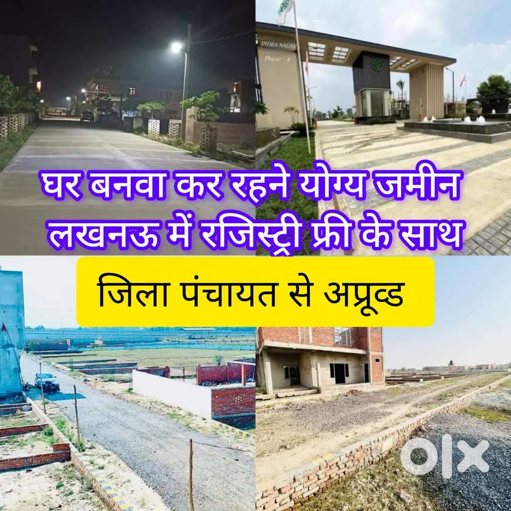 घर बनवा कर रहने के लिए जमीन चुने अप्रूव्ड बुल्डोजर प्रूफ बैंकलोन केसाथ