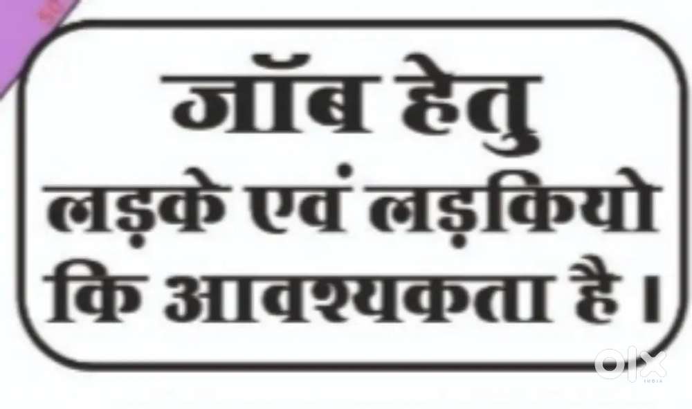 Job urgently required for 5 M/F