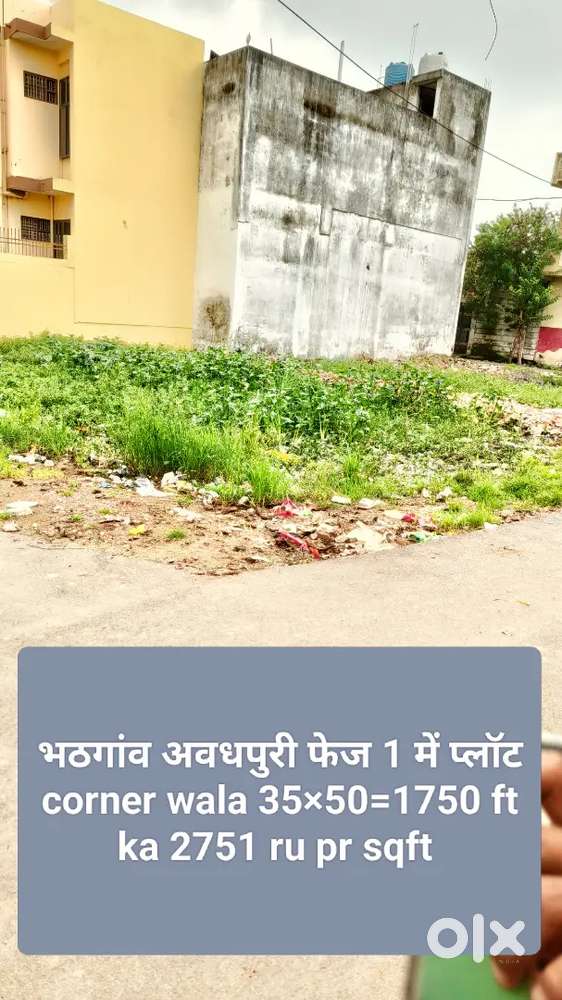 भाठागांव फेस 1 अवधपुरी में कॉर्नर वाला प्लॉट