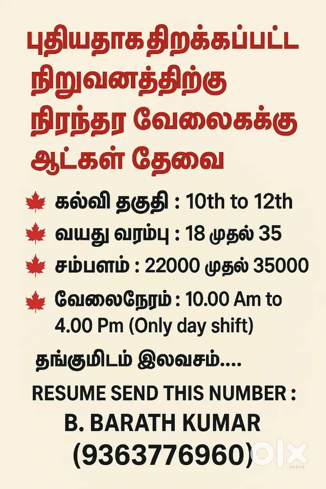 Parmanand job vacancy available