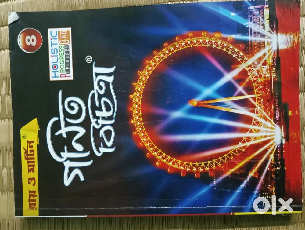 গণিত বিচিত্রা