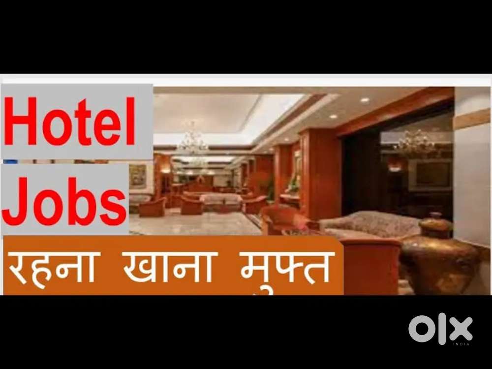 [ होटल में काम करने की आवश्यकता है ]
