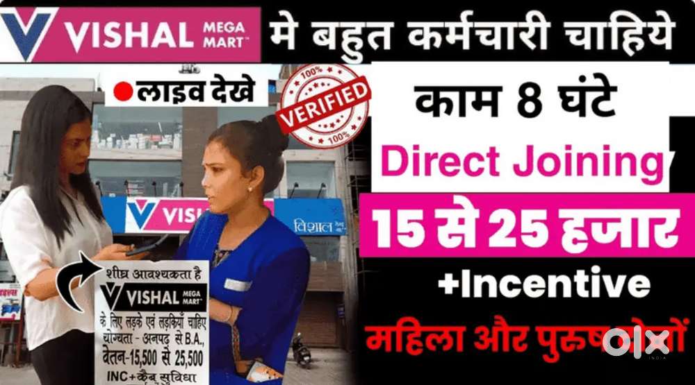 विशाल मेगा मार्ट  JOBS VACANCY  APPLY NOW!