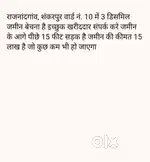 3 dismil jameen bechna hai