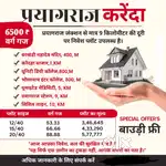 प्रयागराज करेंदा मैं आवासीय एवं निवेश प्लॉट