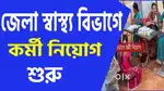 URGENT REQUIREMENT IN HELTH DEPARTMENT MALE AND FEMALE BOTH CONTACT