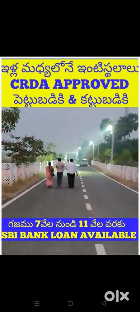 కమర్షియల్ వ్యాపారానికి ఉపయోగపడే ఓపెన్ ఫ్లాట్స్ CRDA అనుమతులతో BANKLOAN