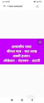 आवासीय प्लाट - काफी कम दाम।