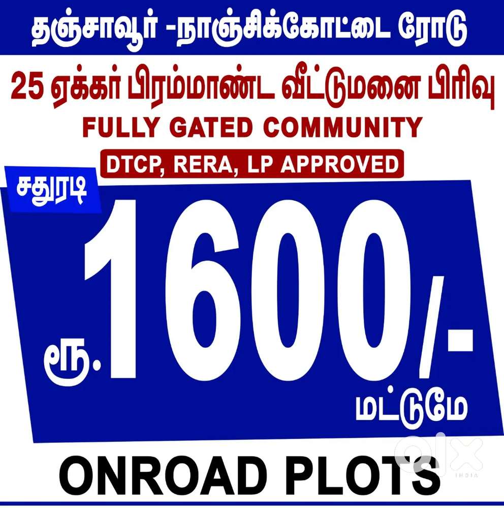 Thanjavur nanjikottai Road onRoad Plots sqft Rs1600/-only