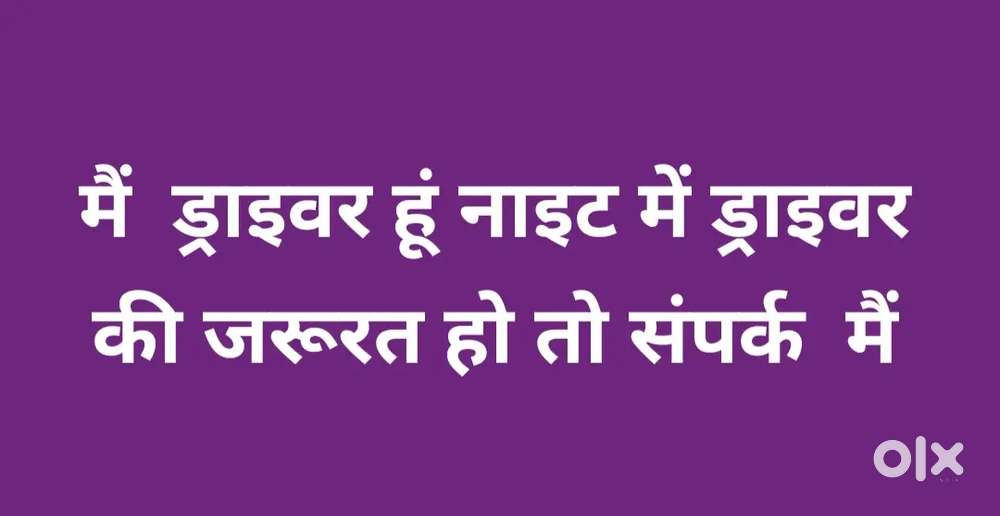 नाइट में ड्राइवर