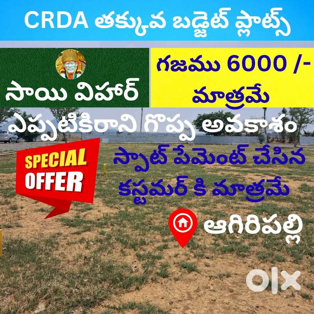 Agiripalli ,CRDA approved plots for sale .