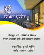1 and 2 BHK Flat available for rent in Chiplun