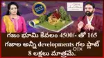 165 SQYDS DEVELOPED DTCP PLOTS 8 LAKHS ONLY