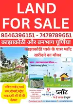 Residential Plot for Sale near Kajha Kothi Park, Banbhag, Purnia